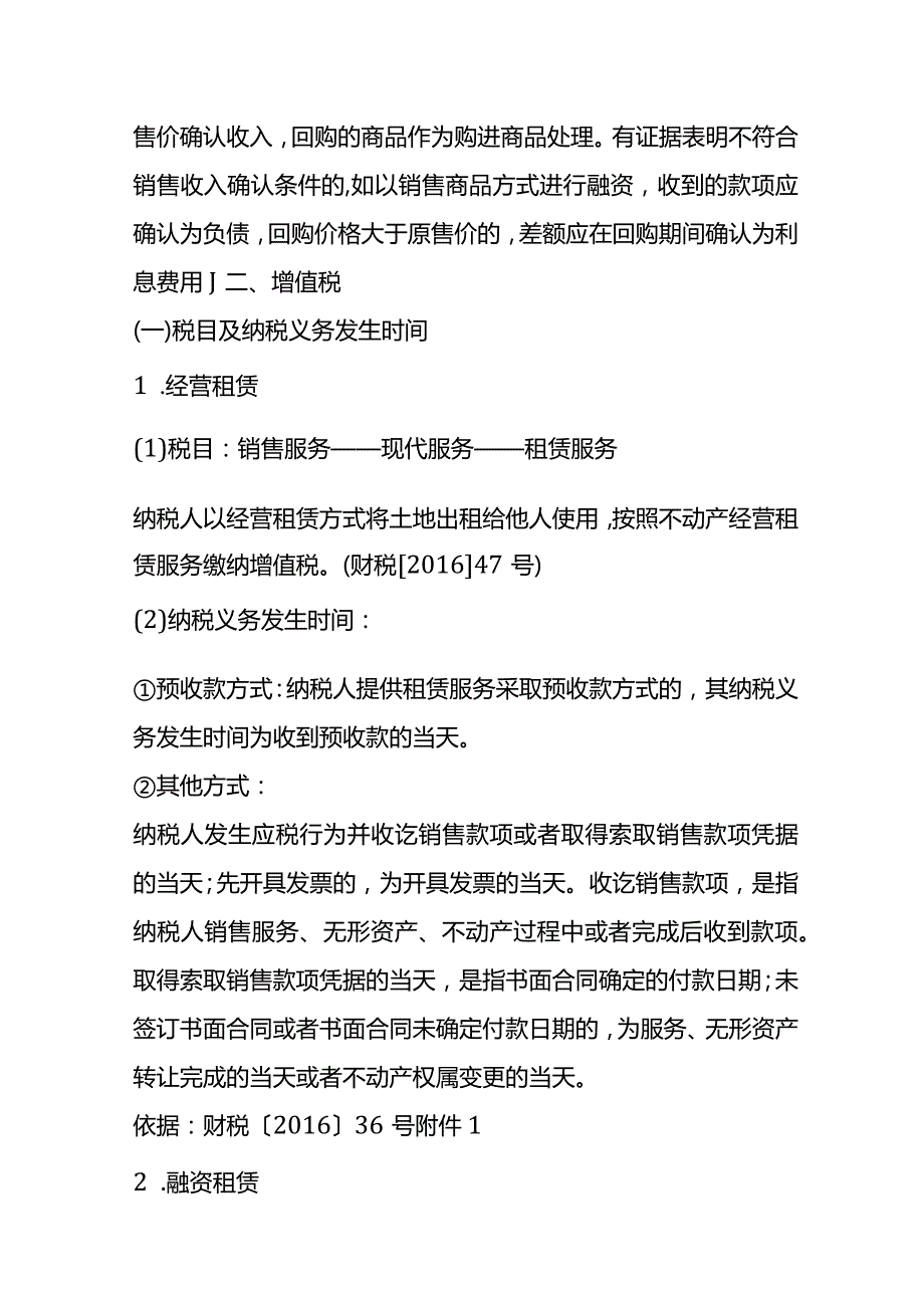 经营租赁、融资租赁和融资性售后回租的会计账务处理.docx_第3页