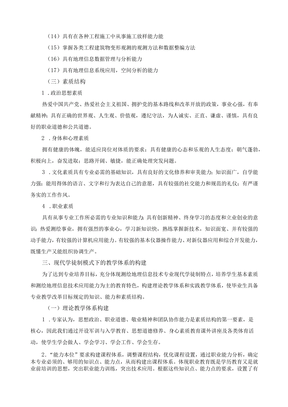 现代学徒制试点专业教学改革实施方案.docx_第3页