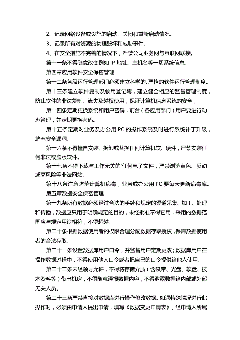 信息安全保密管理制度.docx_第2页