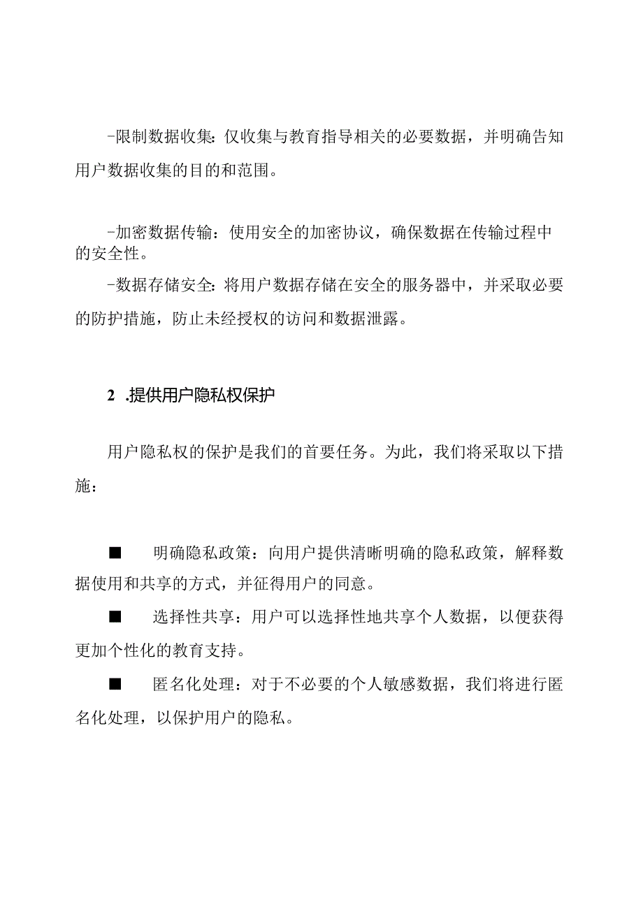 ‘保护蕾丝行动’在教育领域的行动方案.docx_第2页