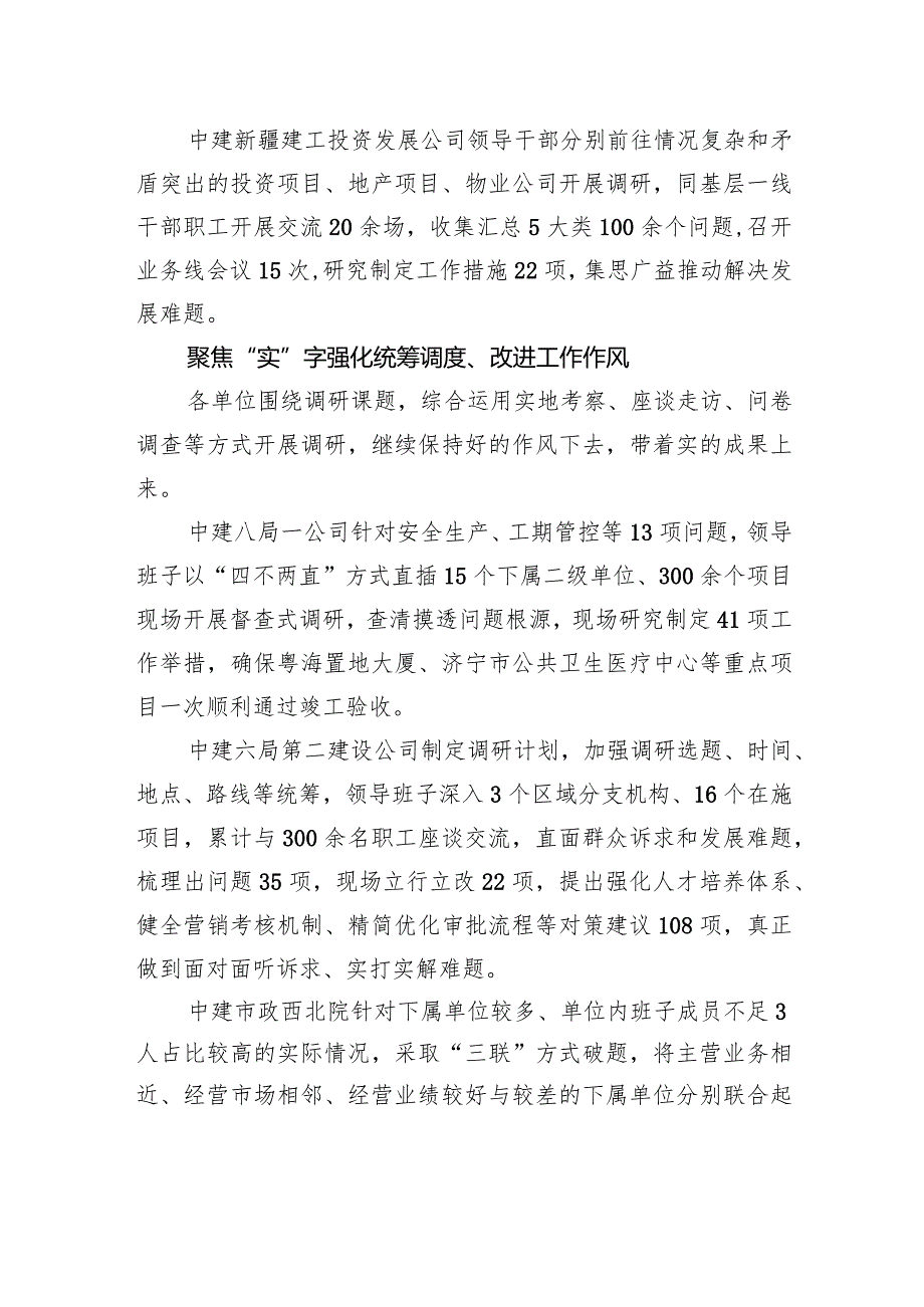 xx建筑：念好“深、实、细、准、效”五字诀+着力提升调查研究质效.docx_第2页