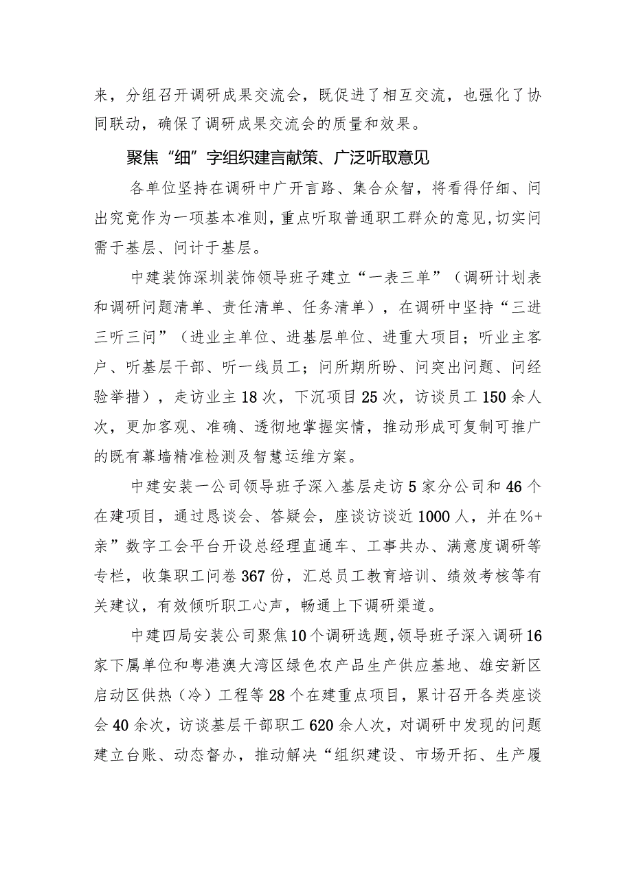 xx建筑：念好“深、实、细、准、效”五字诀+着力提升调查研究质效.docx_第3页