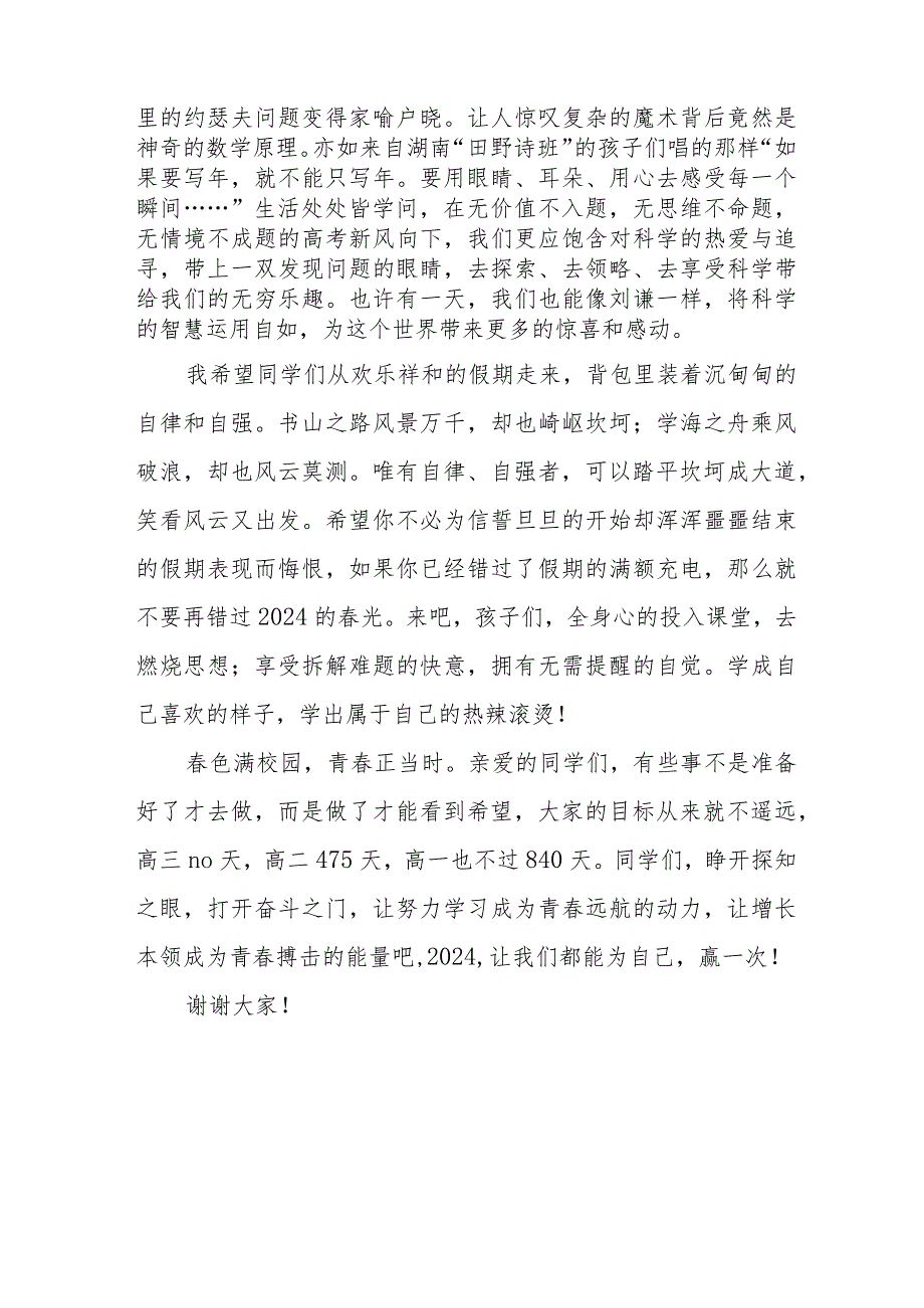 校长2024年春季开学典礼致辞引用《热辣滚烫》六篇.docx_第2页