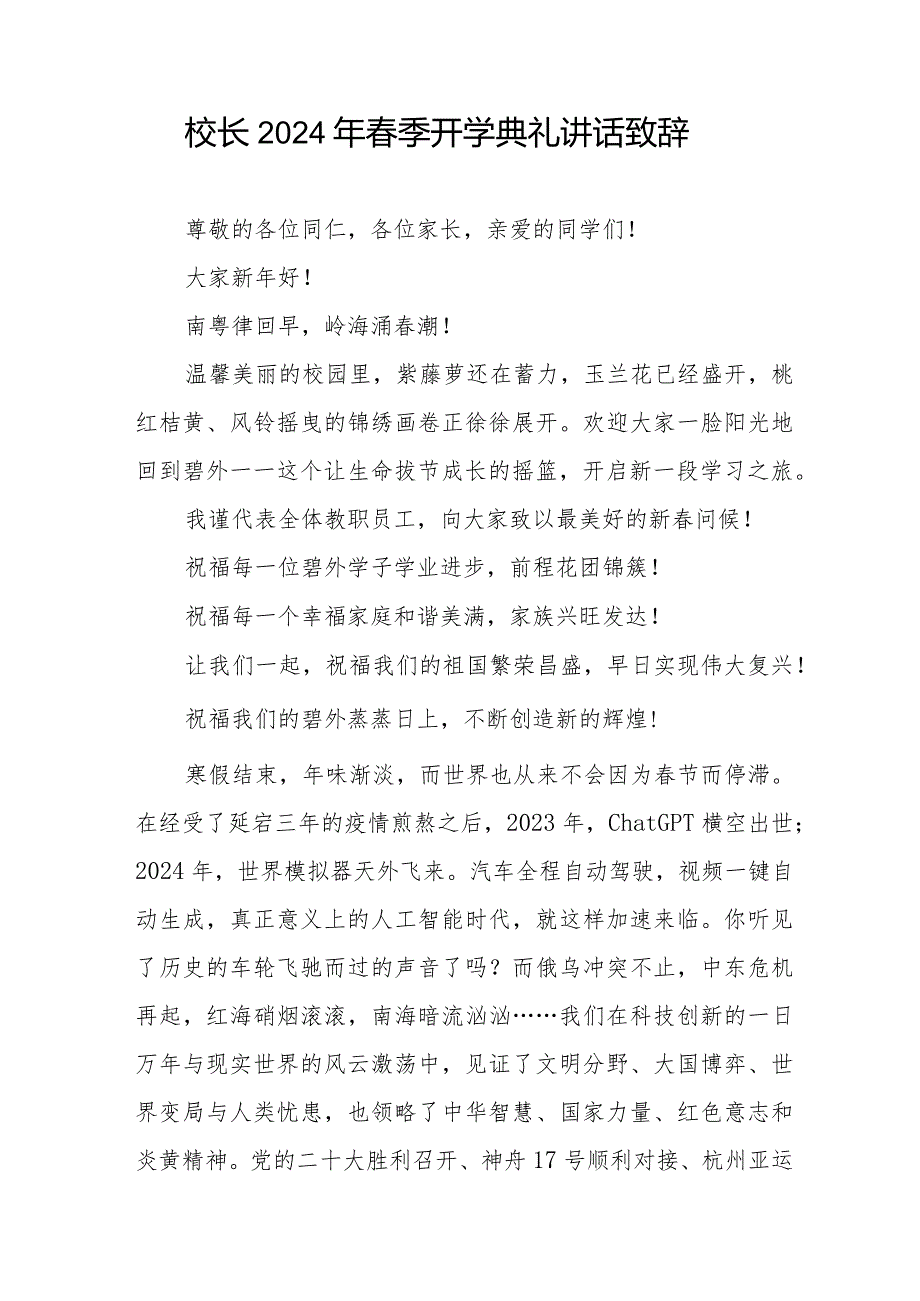 校长2024年春季开学典礼致辞引用《热辣滚烫》六篇.docx_第3页