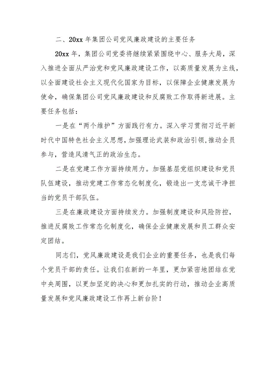 某国企党委书记在2024年度党风廉政建设工作会议上的讲话.docx_第3页