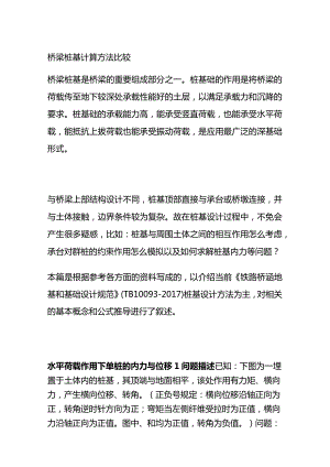 桥梁桩基计算方法比较.docx