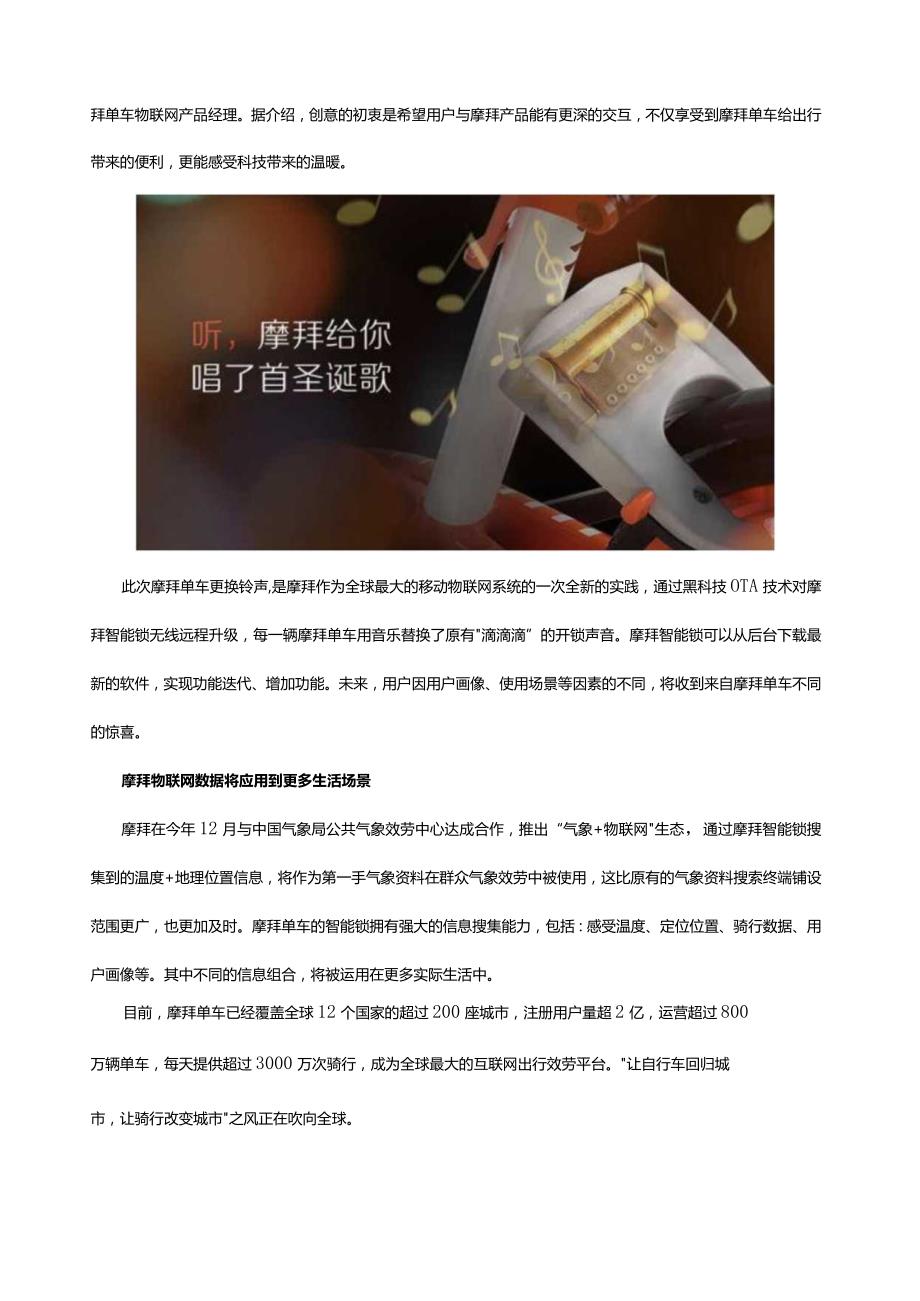 摩拜单车暖心送惊喜-实力展现黑科技.docx_第2页