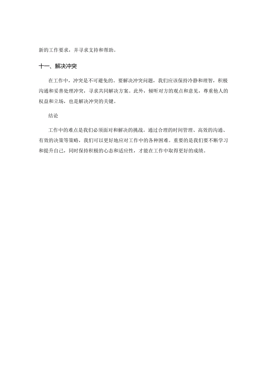 工作中的难点与解决策略.docx_第3页