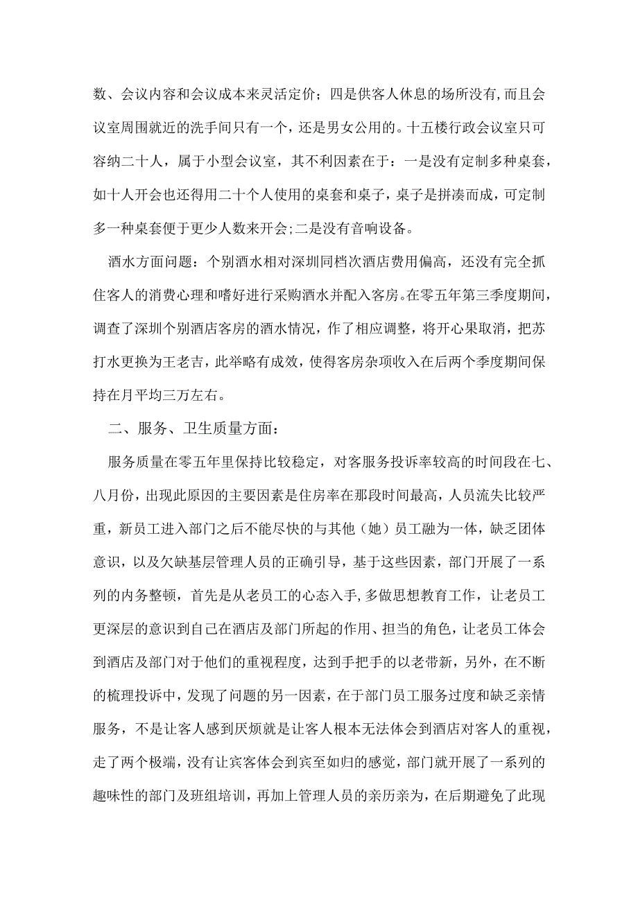 客房部经理年终总结.docx_第2页