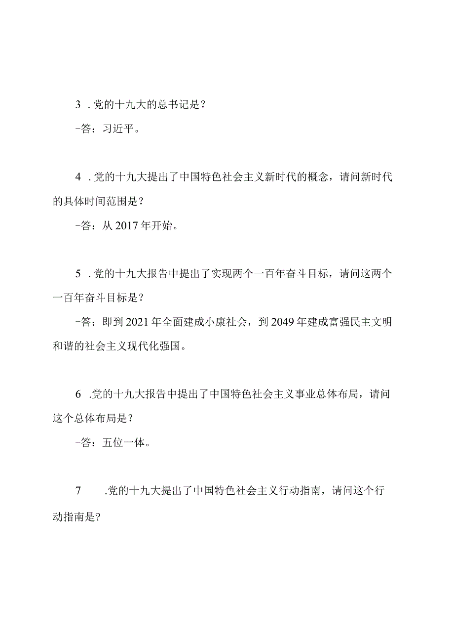 党史党建百题全解.docx_第3页