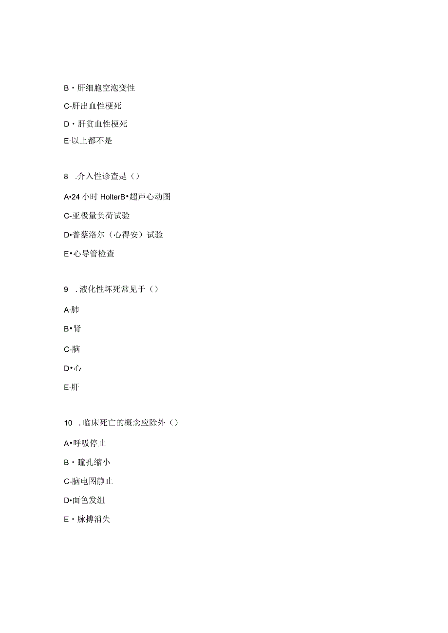 心血管内科三基考试试题.docx_第3页