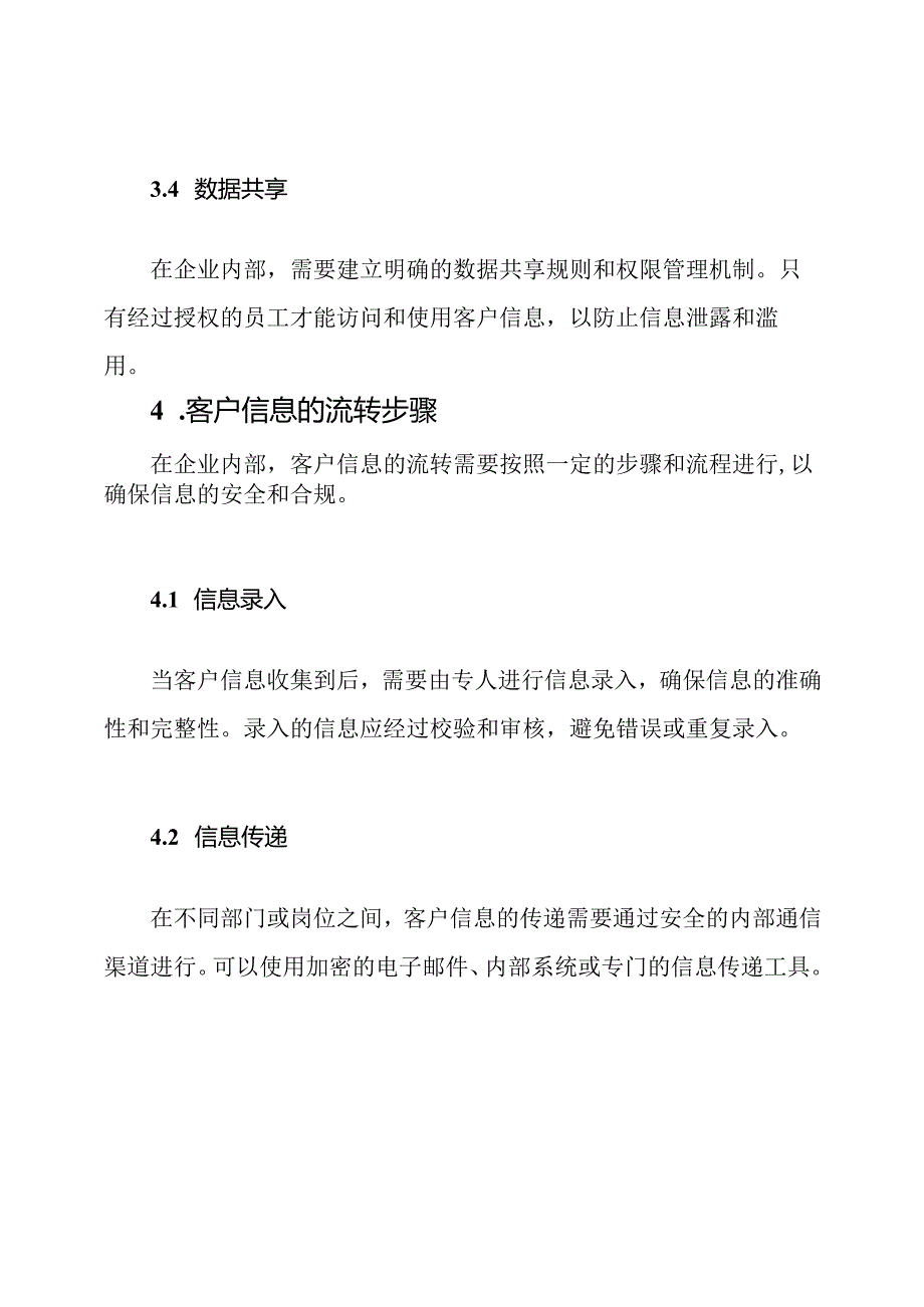 客户信息的维护体系与流转步骤.docx_第3页