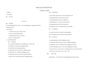 H13地块西侧道路项目方案设计说明.docx