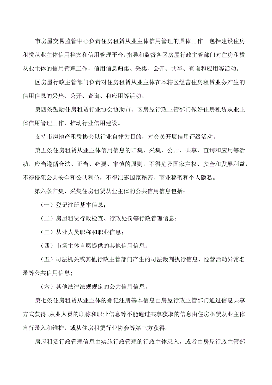 广州市住房和城乡建设局关于印发广州市住房租赁从业主体信用管理办法的通知.docx_第2页