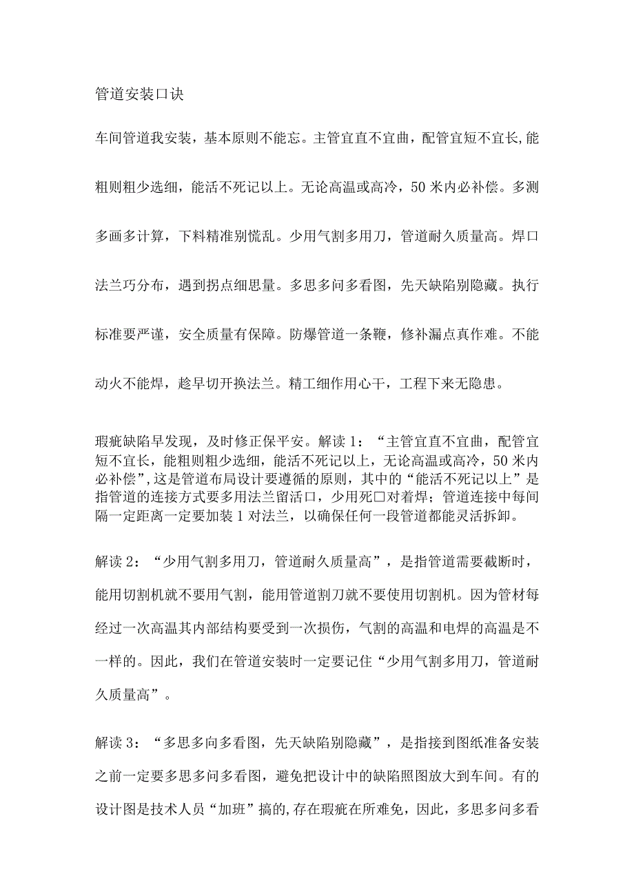 技能培训资料：管道安装口诀.docx_第1页