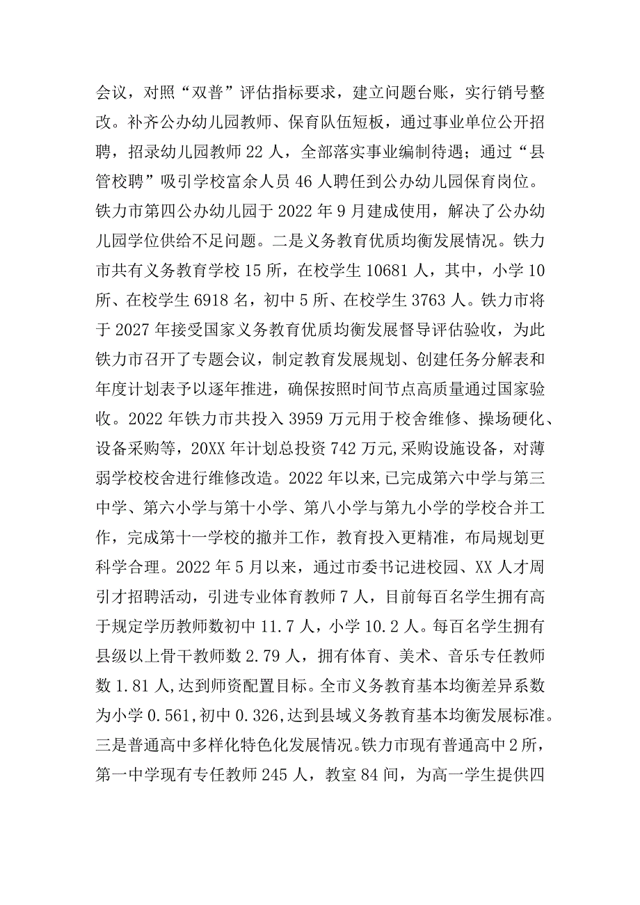 贯彻执行中小学校党组织领导校长负责制情况自查报告及工作措施.docx_第3页