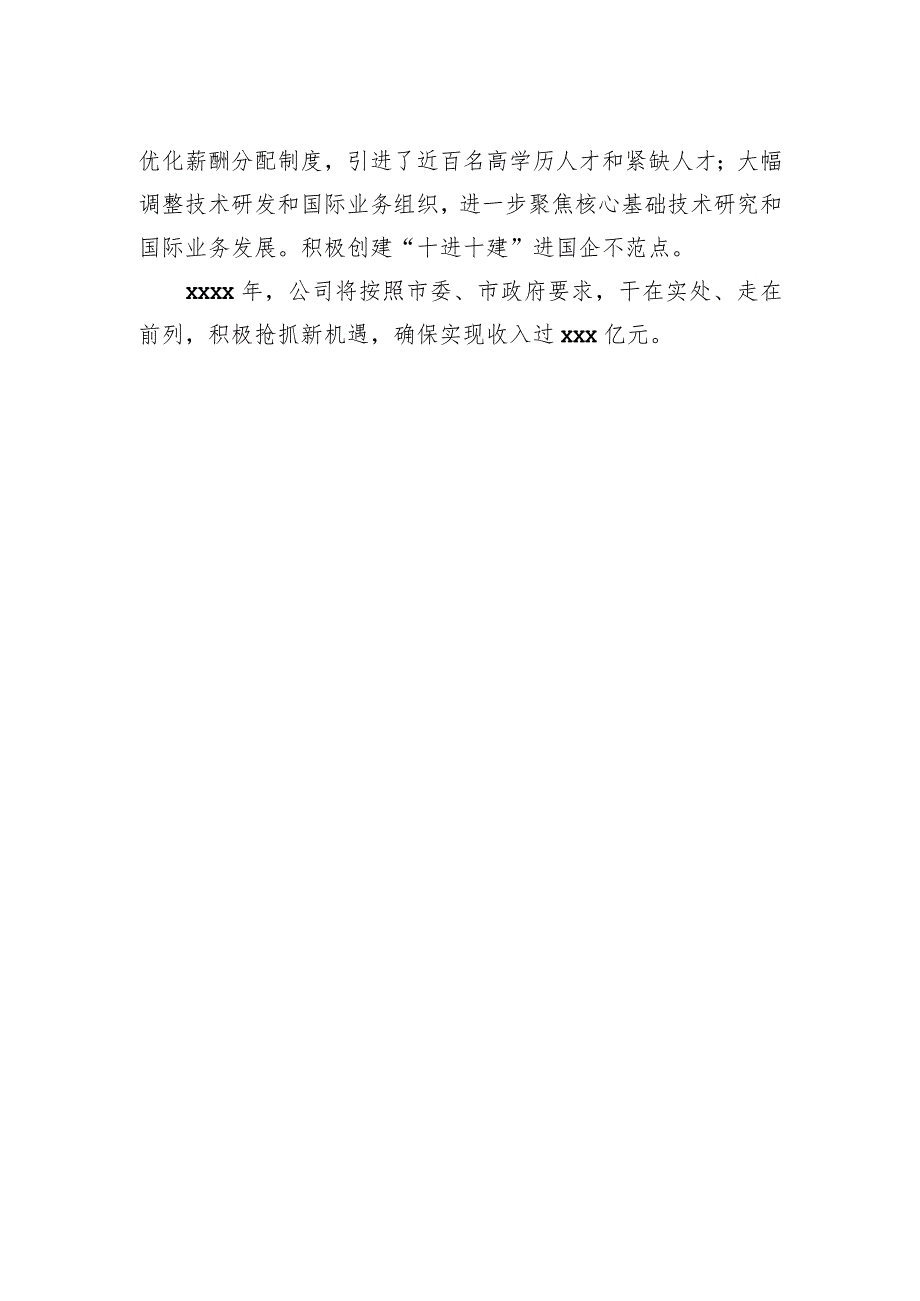 文汇1557—在市委经济工作会议上的发言材料汇编7篇6千字.docx_第3页