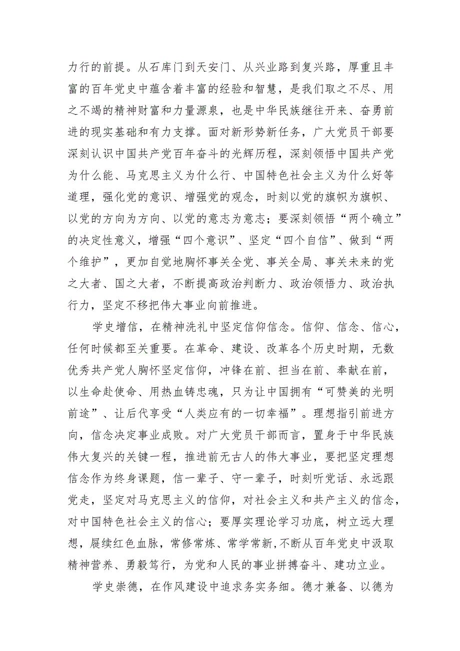 学习遵循《党史学习教育工作条例》心得体会13篇（精选版）.docx_第3页