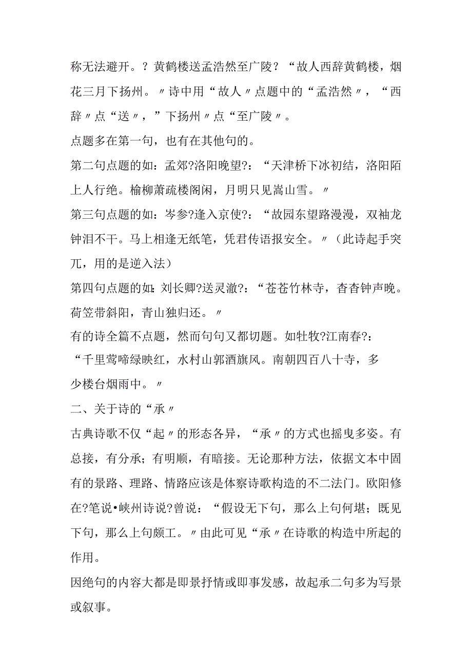 关于诗的“起、承、转、合”.docx_第3页