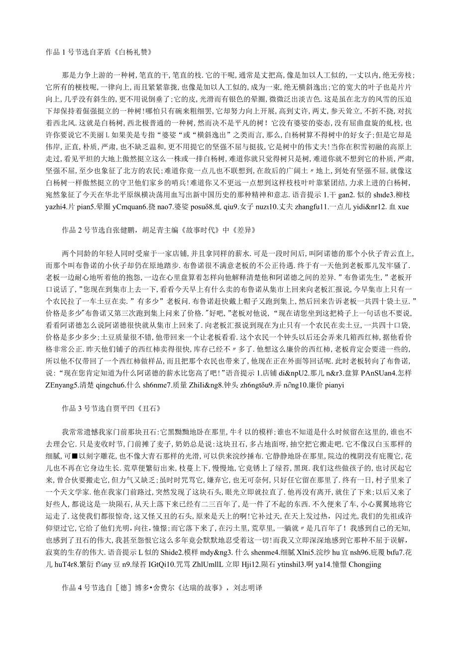 普通话水平测试朗读范文60篇.docx_第1页