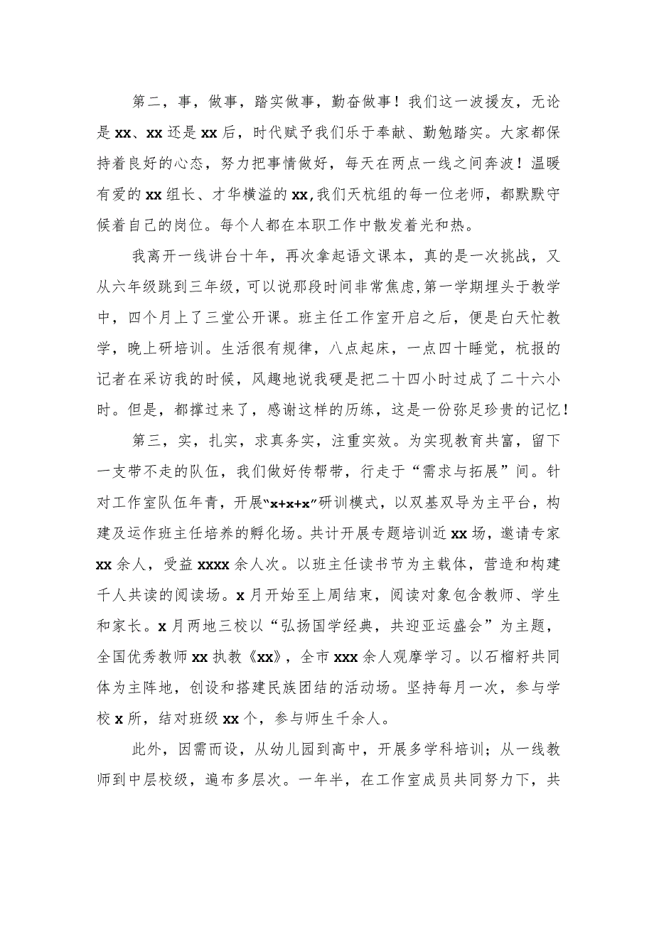 选派援疆教师代表在xx市援疆教师总结表彰欢送会上的发言.docx_第2页