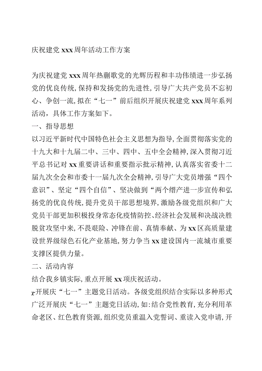 庆祝建党100周年活动工作方案.docx_第1页