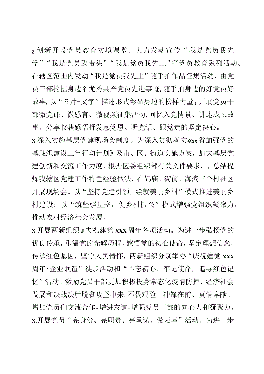 庆祝建党100周年活动工作方案.docx_第3页