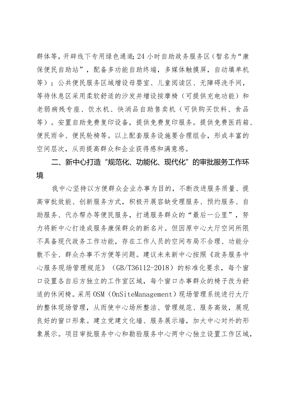 关于康保县新政务服务中心建设的请示.docx_第3页