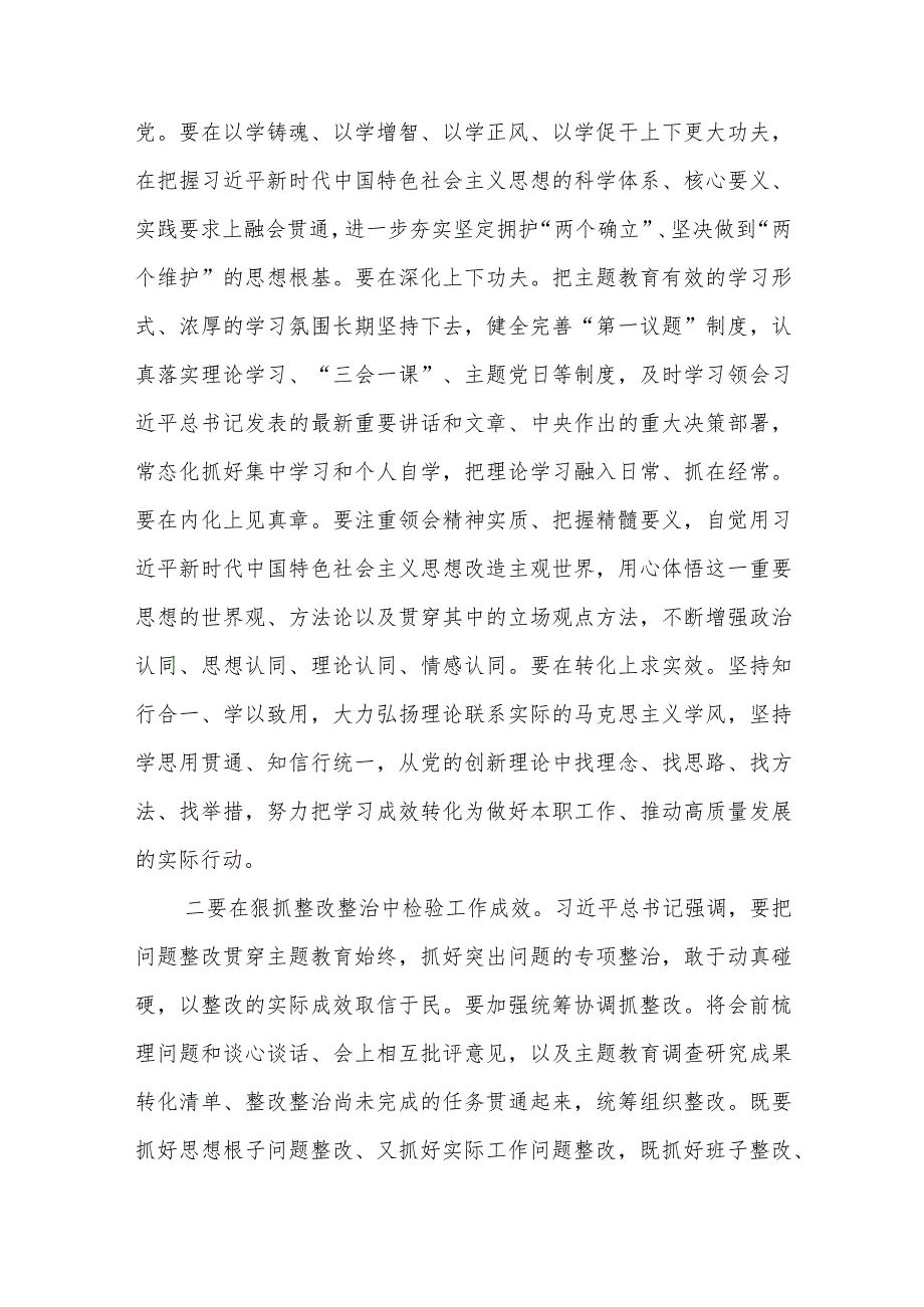 党员干部2024年主题教育专题民主生活会上的点评讲话范文.docx_第3页