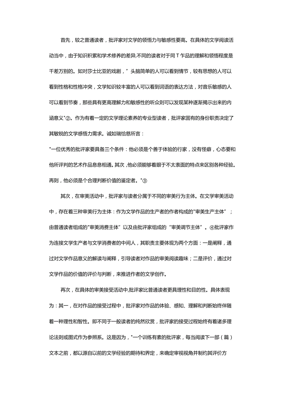 强制阐释与文本批评-CompulsoryInterpretationandTextCriticism.docx_第3页