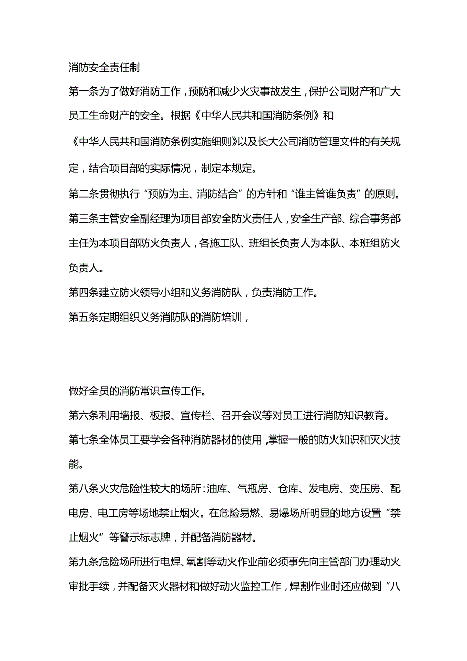 某项目部消防安全责任制.docx_第1页