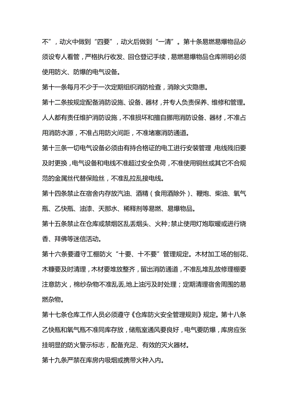 某项目部消防安全责任制.docx_第2页