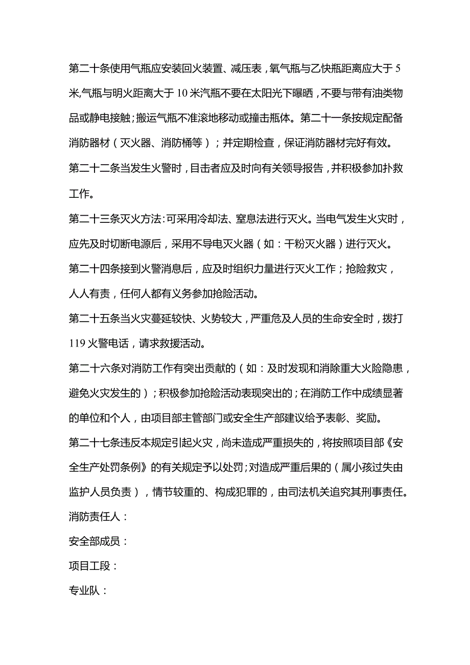 某项目部消防安全责任制.docx_第3页