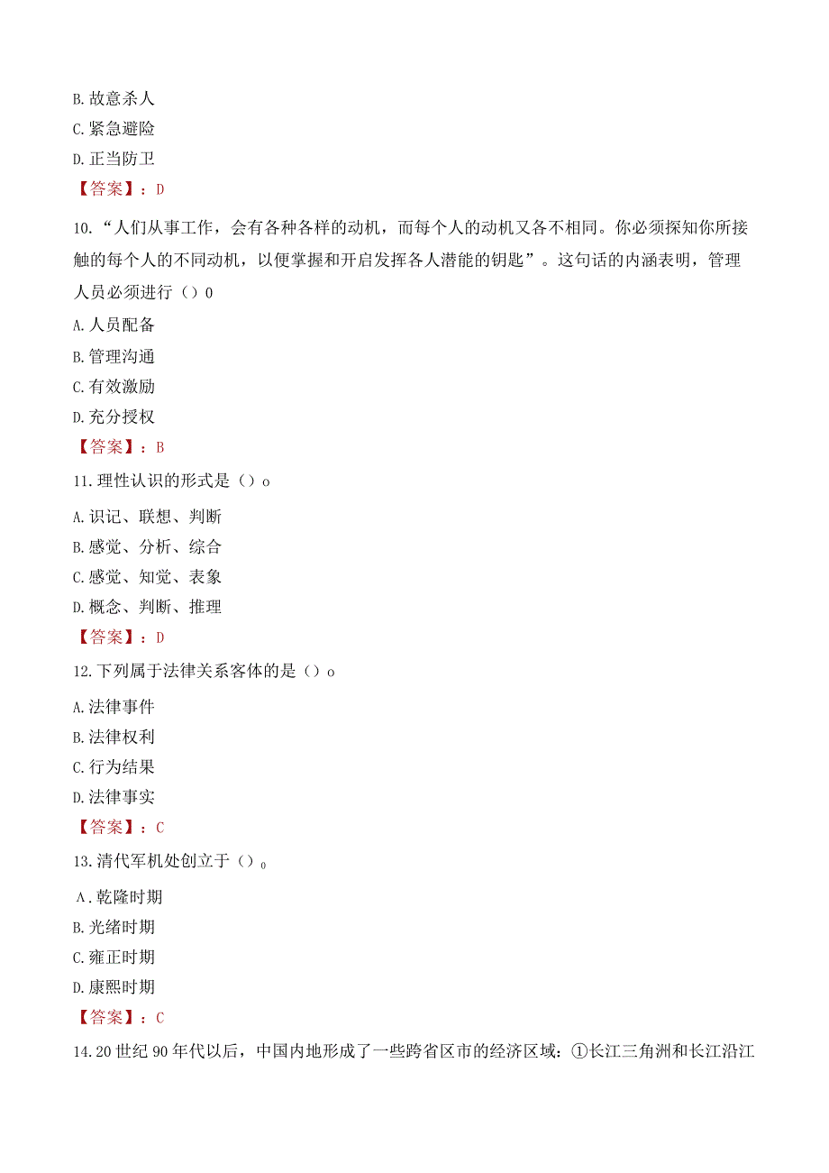 大连东软信息学院招聘考试题库2024.docx_第3页