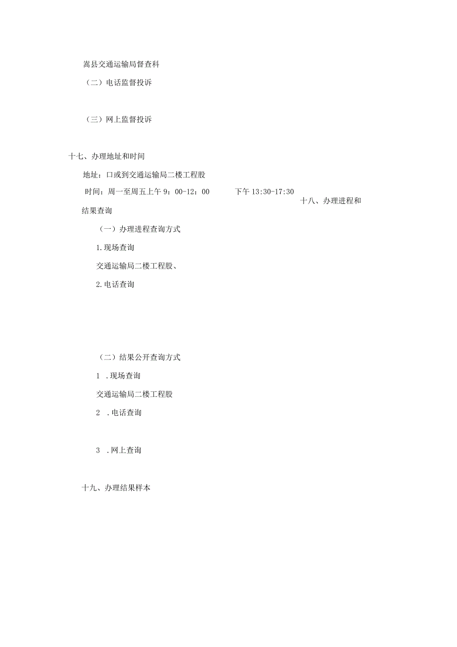 公路建设项目施工许可服务指南.docx_第3页