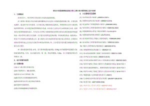 老旧小区配套基础设施工程（二期）-排水管网施工设计说明.docx