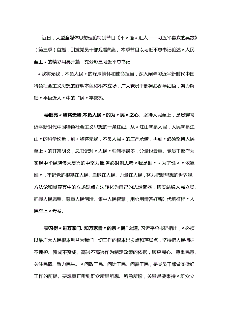 《平“语”近人》（第三季）心得.docx_第1页