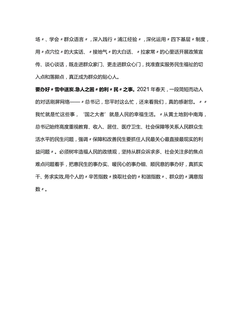 《平“语”近人》（第三季）心得.docx_第2页