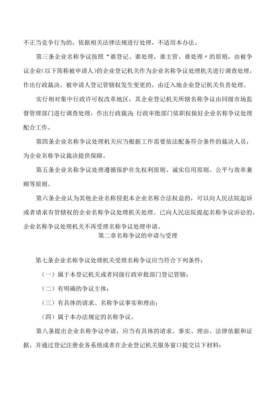 内蒙古自治区市场监管局关于印发《内蒙古自治区企业名称争议处理办法》的通知.docx_第2页