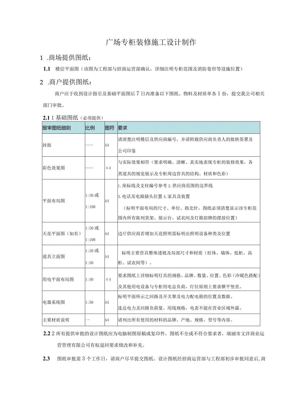 广场专柜装修施工设计制作.docx_第1页