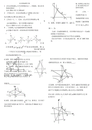 反比例函数专练.docx