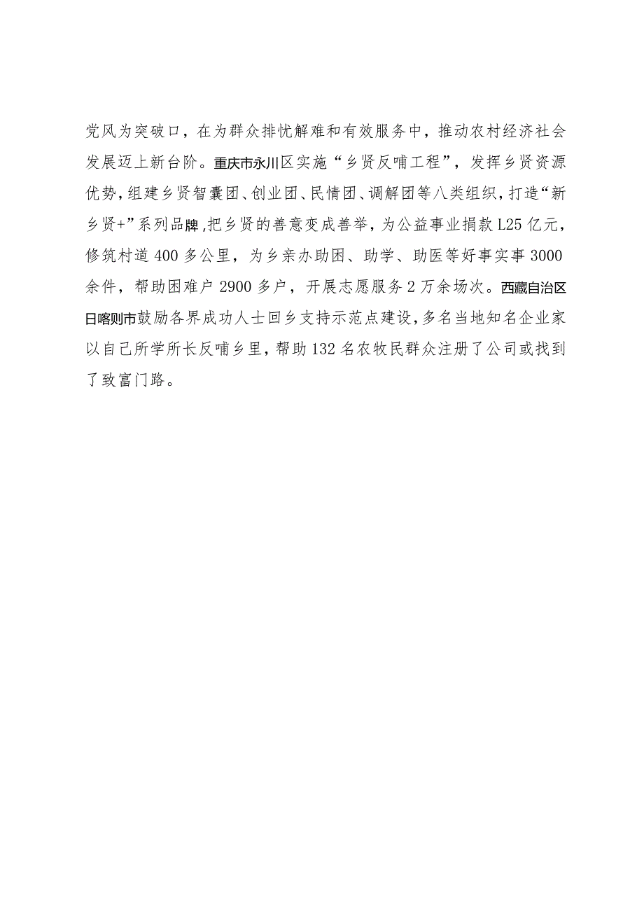 创新发展“乡贤文化”.docx_第3页