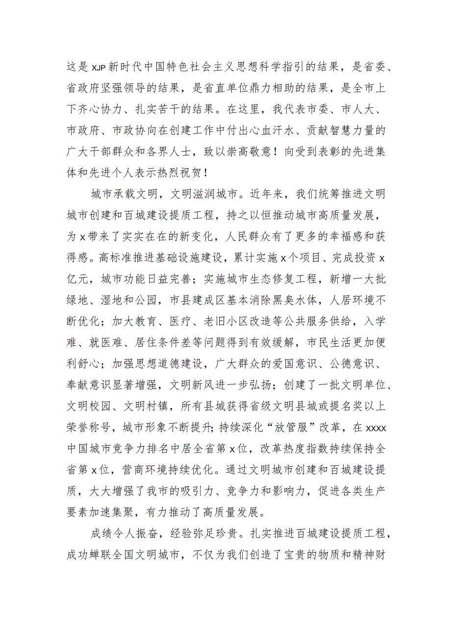 在市全国文明城市总结暨深入推动城市高质量发展大会上的讲话.docx_第2页