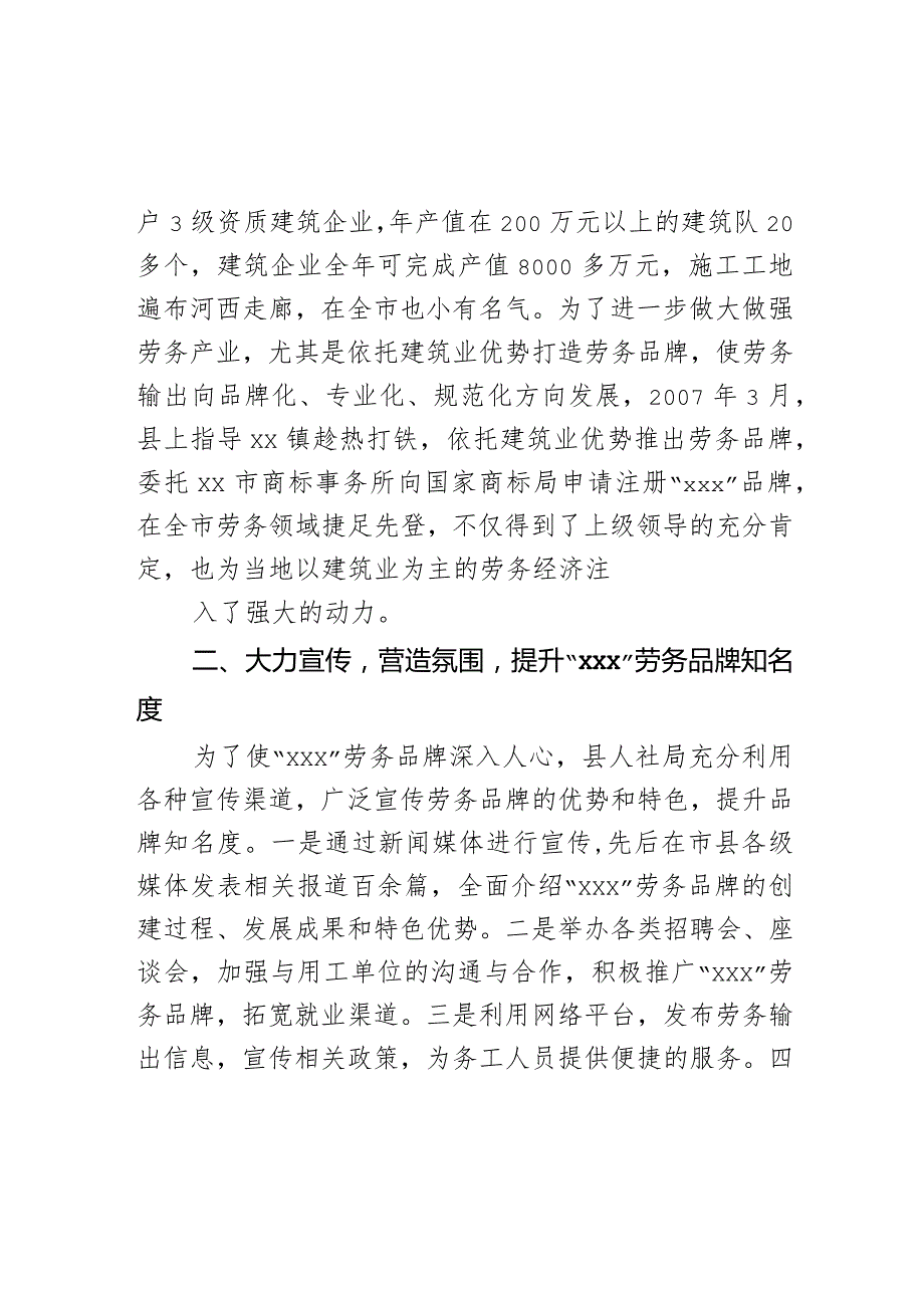 县人社局打造特色劳务品牌工作经验做法汇报.docx_第2页