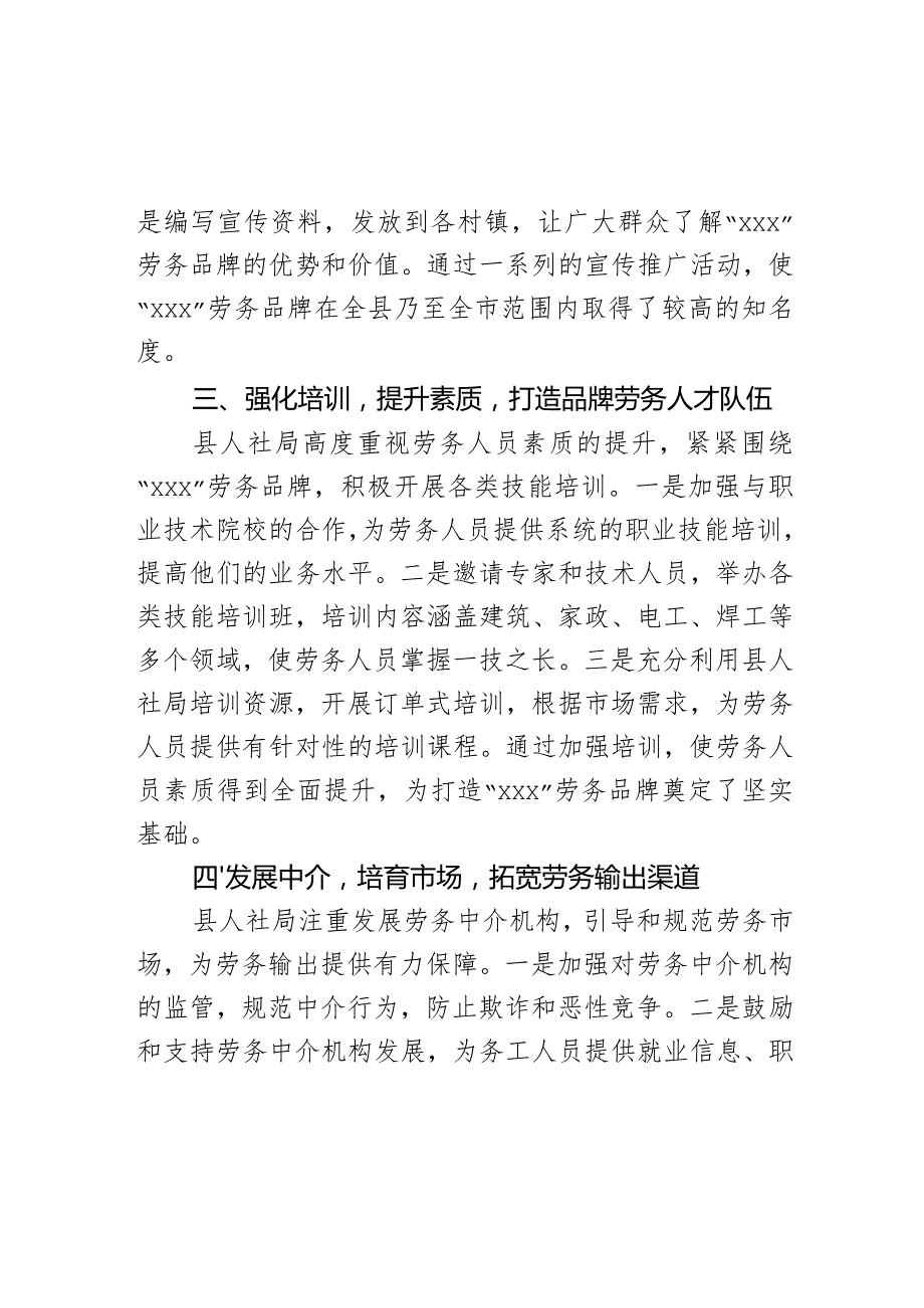 县人社局打造特色劳务品牌工作经验做法汇报.docx_第3页