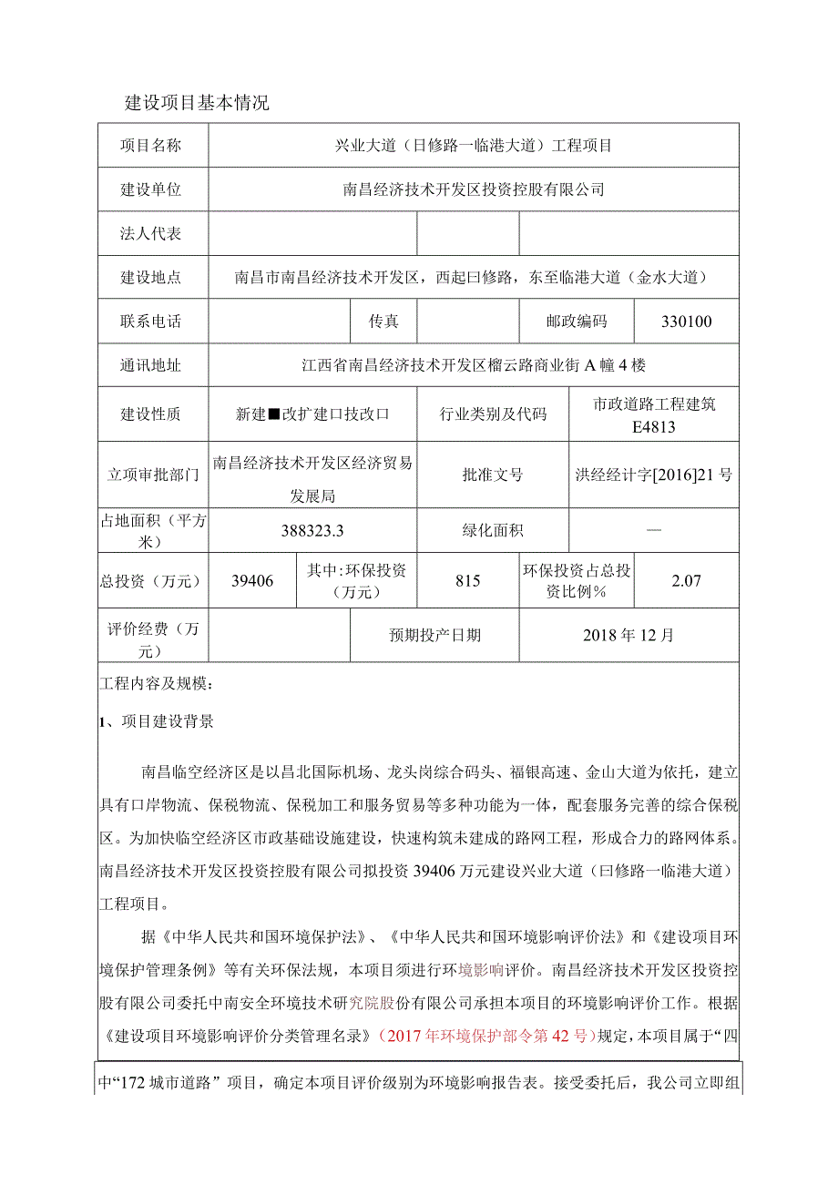 兴业大道（曰修路—临港大道）工程项目环境影响报告表.docx_第3页