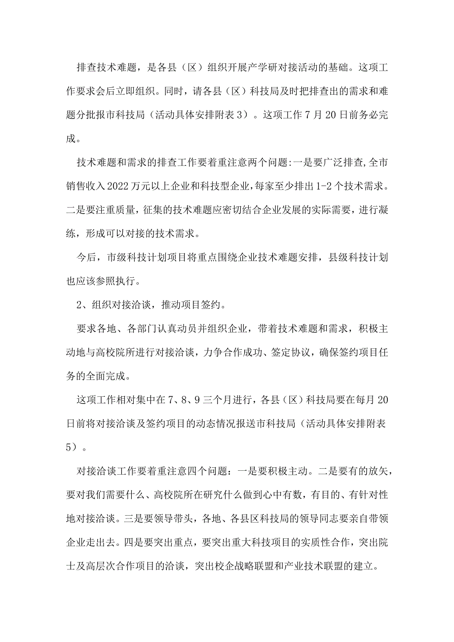 科洽会活动方案的有关情况通报讲话.docx_第2页