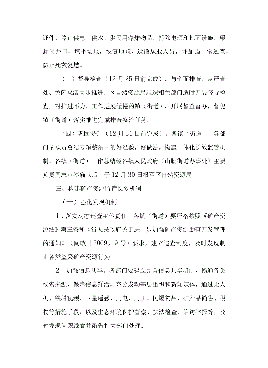 关于严厉打击盗采矿产资源违法行为专项行动方案.docx_第3页