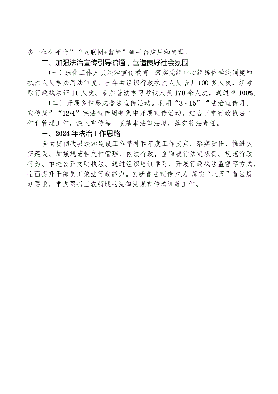 县农业农村局2023年度法治政府建设工作总结.docx_第2页