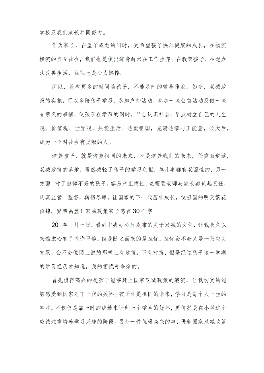 双减政策家长感言30个字.docx_第2页